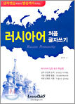 러시아어 처음 글자쓰기