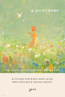 봄, 봄이 다시 찾아왔다