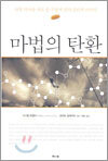 마법의 탄환