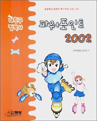 파워포인트 2002