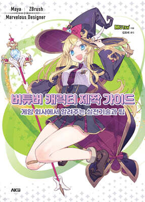 버튜버 캐릭터 제작 가이드