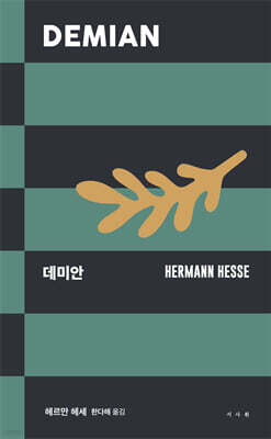 데미안