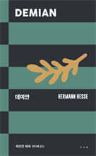 데미안