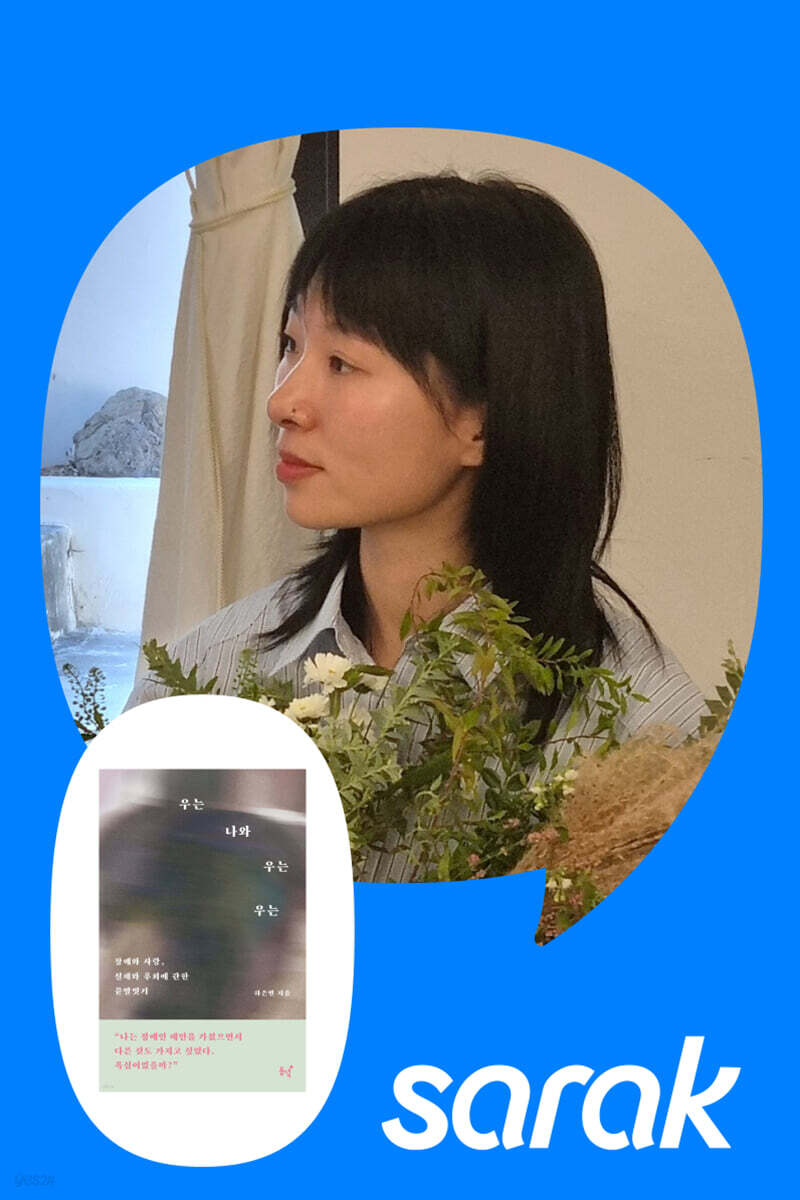 [독서모임] 하은빈 작가와 함께 읽는 『우는 나와 우는 우는』