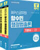 2026 해커스공무원 함수민 행정법총론 기본서