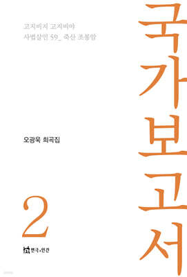 국가보고서2
