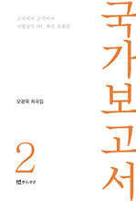 국가보고서2
