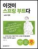 이것이 스프링 부트다 with 자바