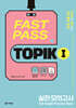 FAST PASS TOPIK Ⅰ 실전 모의고사