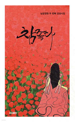참 좋다