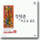 정태춘 박은옥 - 골든