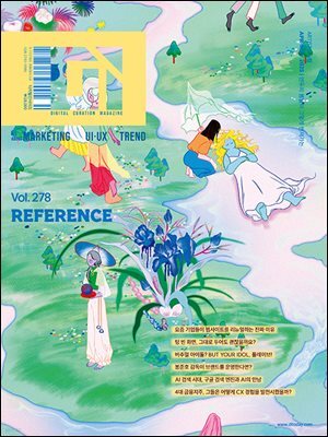 디지털 인사이트(Digital Insight) (2025년 4/5월호) Vol.278