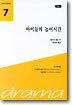 아이들의 놀이시간