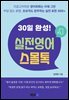 30일 완성 실전 영어 표현 스몰톡