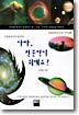 아빠, 천문학이 뭐예요?