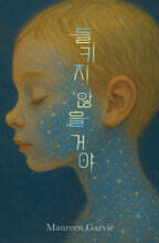 들키지 않을 거야