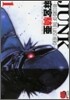 JUNK - RECORD OF THE LAST HERO 1