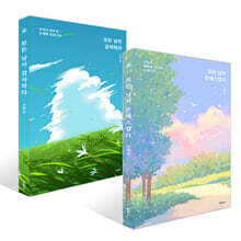 모든 날이 은혜스럽다 + 모든 날이 감사하다 세트