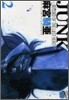 JUNK - RECORD OF THE LAST HERO 2