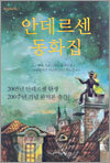 안데르센 동화집