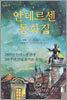 안데르센 동화집