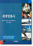 세계영화사 2