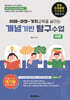 이해-과정-가치교육을 살리는 개념기반 탐구수업: 이론