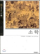 소학