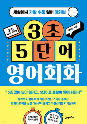 3초 5단어 영어회화