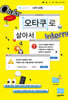 너무 오래 오타쿠로 살아서