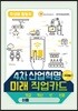 4차 산업혁명 미래 직업카드 학생용 활동지