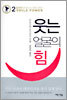 웃는 얼굴의 힘
