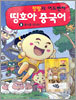 팡팡의 어드벤처 띵호아 중국어 2