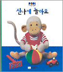 신나게 놀아요