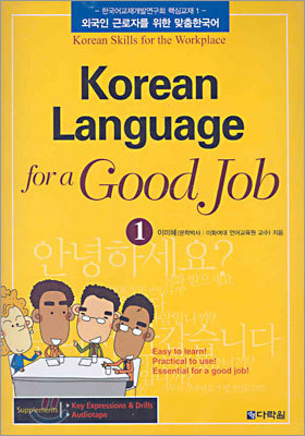 Korean Language for a Good Job 1