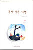 훈장 같은 낙엽