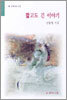 짧고도 긴 이야기