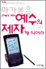 마가복음 : 21세기 리더 예수의 제자가 되어라