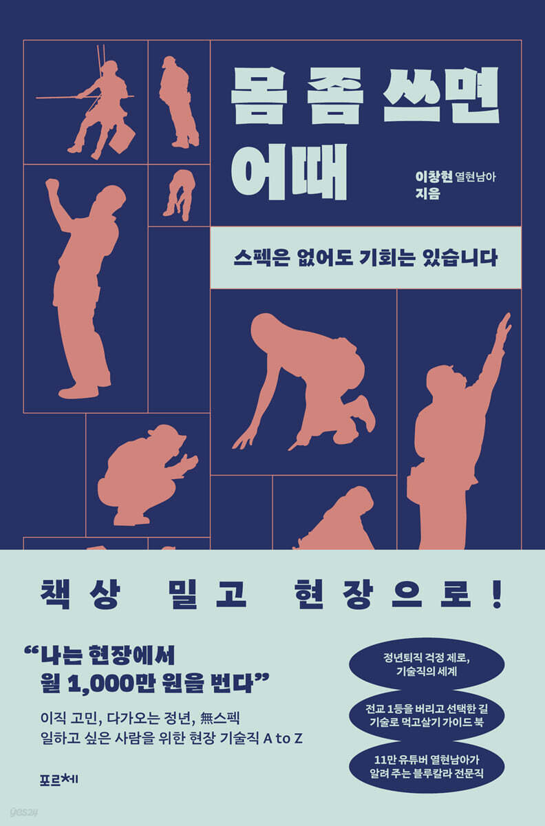 [단독] 몸 좀 쓰면 어때