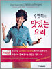 우영희의 맛있는 요리