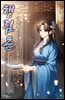 행림춘 04권