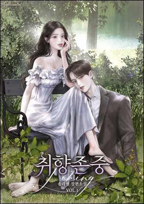 취향 존중