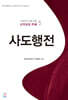 사도행전