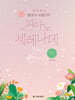감성 있는 클래식 뉴에이지 피아노 세레나데 - 베리 이지