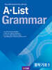 A List Grammar 중학 기초 1