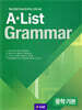 A List Grammar 중학 기본
