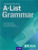 A List Grammar 중학 고난도