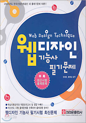 웹디자인 기능사 필기문제