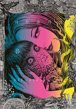 이토준지전 유혹 Illustrations