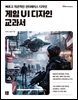 게임 UI 디자인 교과서